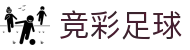 竞彩足球比分直播_竞彩足球赛事直播_中国竞彩网